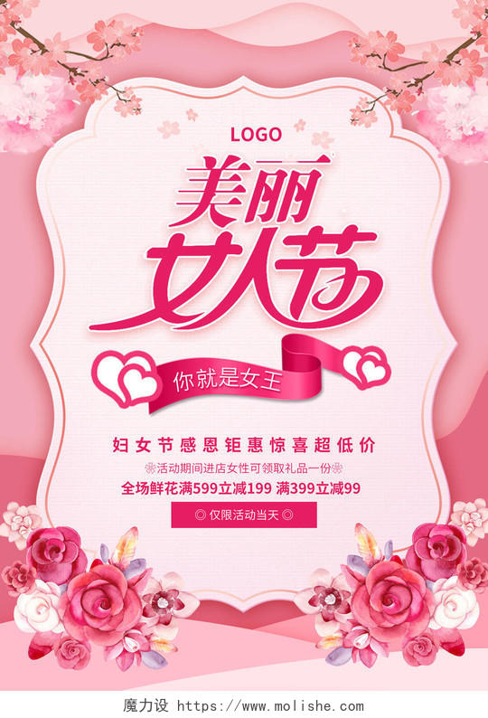 38三八妇女节女王节女人节女神节美丽女人节海报设计